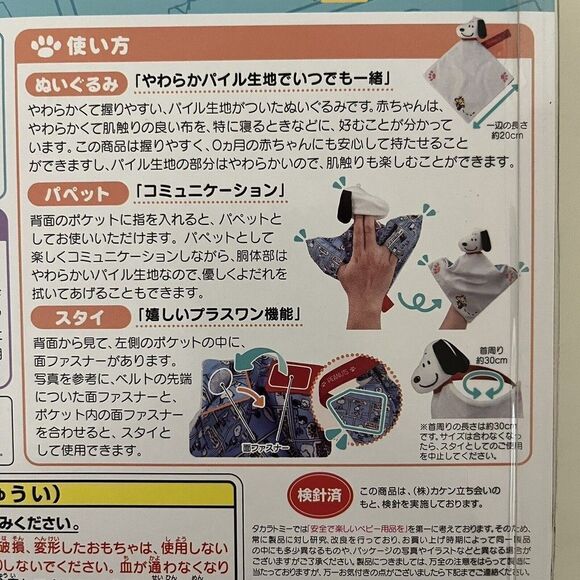 Peanuts Snoopy Takara Tomy Dear Little Hands Bib and Puppet Plush Lovey NEW - Picture 7 of 7